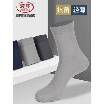 浪莎男士絲襪夏季薄款抗菌中筒襪子正裝商務超薄冰絲男襪夏天短襪