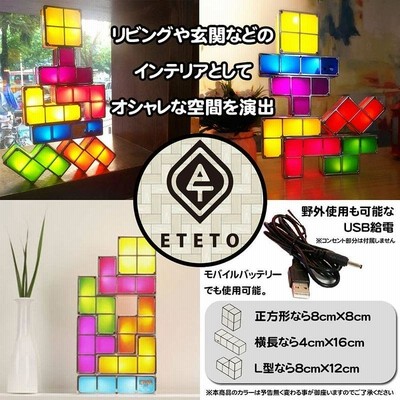 Etetoys エティトイズ ナイトライト テトリス Led ブロックライト 知的玩具 おもちゃ 面白い プレゼント 人気 マジックブロッ 通販 Lineポイント最大0 5 Get Lineショッピング