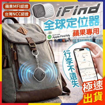 【極速出貨】ifind 定位器 蘋果版 定位器 追蹤器 全球定位器 寵物定位 寵物追蹤 蘋果定位器 蘋果追蹤器 行李追蹤