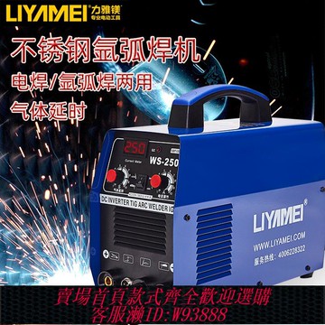 WS-250氬弧焊機220v家用單用小型不銹鋼焊機兩用工業級