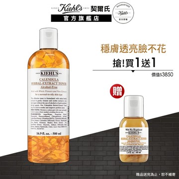 契爾氏 金盞花植物精華化妝水500ml｜保濕收斂 淨膚 提亮 退泛紅 粉刺痘痘 粗大毛孔｜Kiehl's 官方旗艦店