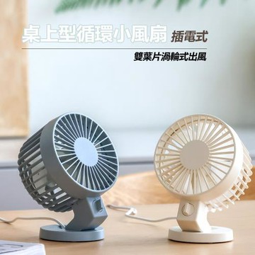 桌上型雙葉片循環插電式USB小風扇