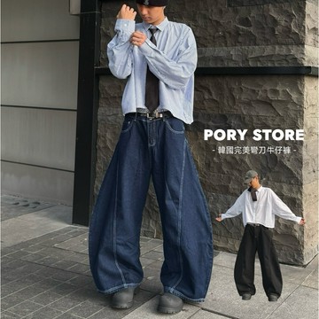 【PORY STORE】 完美版型 韓國 復古 原色彎刀褲 彎刀褲 高品質 寬鬆版型 男生 牛仔褲