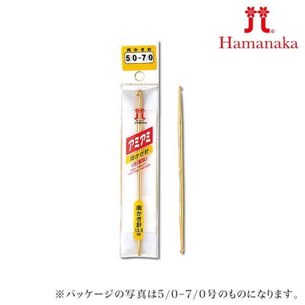 手芸用品 アミアミ 両かぎ針 金属製 単品 ハマナカ hamanaka yp 通販 LINEポイント最大0.5%GET LINEショッピング