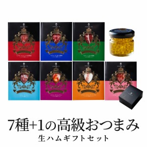 センスが光る 生ハム ギフト イベリコ豚 おつまみ 7種 キャビア オリーブオイル 付き 冷蔵 食品 おしゃれ お祝い お誕生日 内祝い 送料無