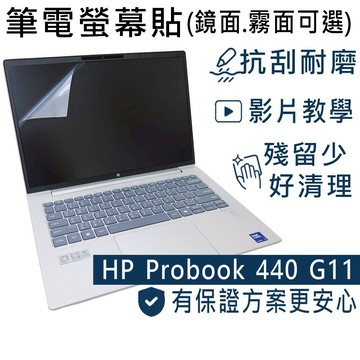 【Ezstick】HP ProBook 440 G11 靜電式筆電螢幕貼｜鏡面/霧面可選