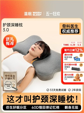 【台灣公司 可開發票】溫眠人體工學護頸深睡枕仿生矯正款枕頭護頸椎健康睡眠記憶棉