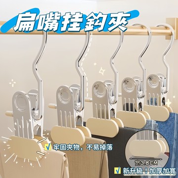 現貨🔔多功能鉤掛夾 掛鉤夾 扁嘴3字夾 加厚加粗 褲夾 寶寶衣物夾 不鏽鋼夾 宿舍夾子掛勾 襪子夾 內衣夾 帽子夾