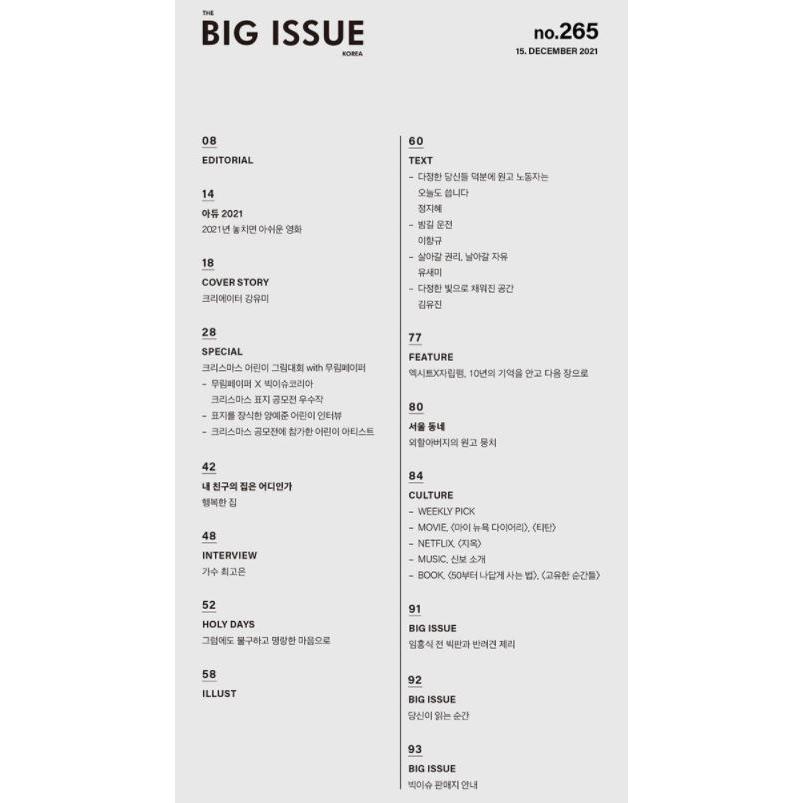 韓国 雑誌 THE BIG ISSUE KOREA (ビッグ・イッシュ・コリア) 2021 No.265 (カン・ユミ表紙 パク・ガンヒョン＆Stray Kidsのフィリックス広告収録)