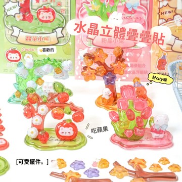 台灣出貨  疊疊樂 3d立體浮雕貼紙 角落萌物 兒童手工diy 水晶立體疊疊貼 貼紙 創意益智 自製案頭堆堆樂