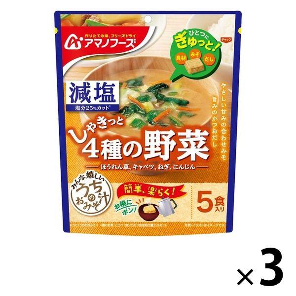 アサヒグループ食品アサヒグループ食品 アマノフーズ 減塩うちのおみそ汁 4種の野菜 1セット（15食：5食入×3袋）