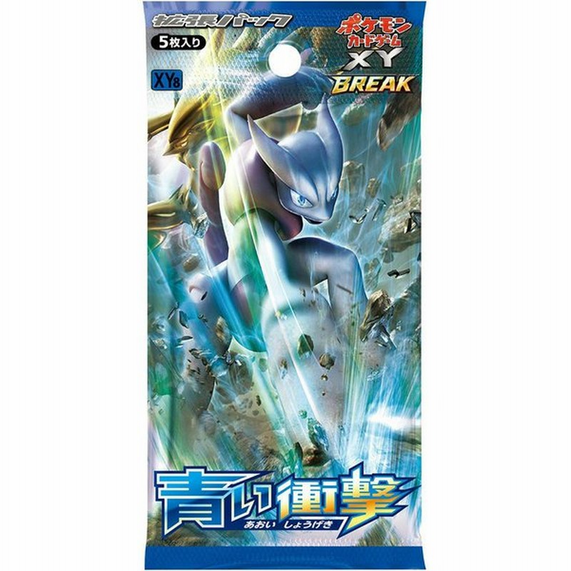 特価 新品即納 Tcg ポケモンカードゲームxy Break ブレイク 拡張パック 青い衝撃 あおいしょうげき 通販 Lineポイント最大0 5 Get Lineショッピング