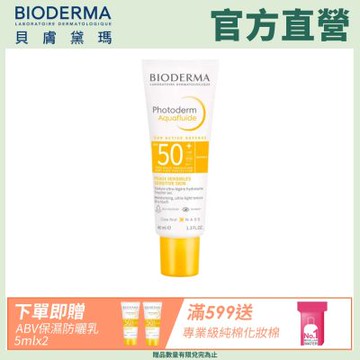 【BIODERMA 貝膚黛瑪官方直營】ABV保濕防曬乳 40ml