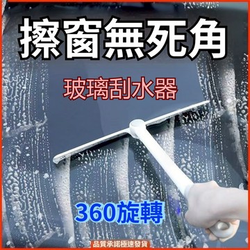 🔥台灣現貨🔥玻璃清潔刮水器 玻璃刮水器 家用刮水器 玻璃刮水 擦玻璃 清潔器 玻璃器 浴室 瓷磚 地板刮 水槽 檯面 車