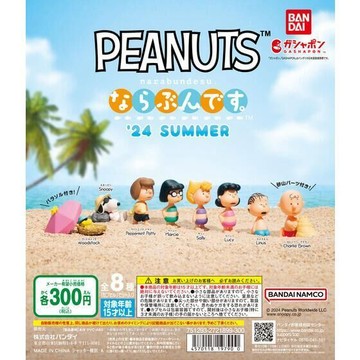 『現貨』史努比排隊公仔 24夏 BANDAI  扭蛋   轉蛋   【蛋樂寶】
