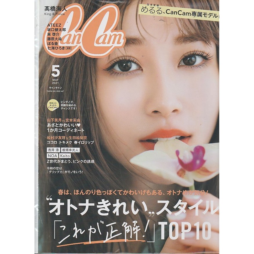 CanCam　2021年　5月号　キャンキャン　雑誌