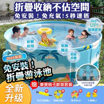 【DaoDi】泳池 免充氣折疊游泳池1.2米(附豪華戲水組 戲水池 摺疊泳池 折疊泳池 球池 儲水桶)
