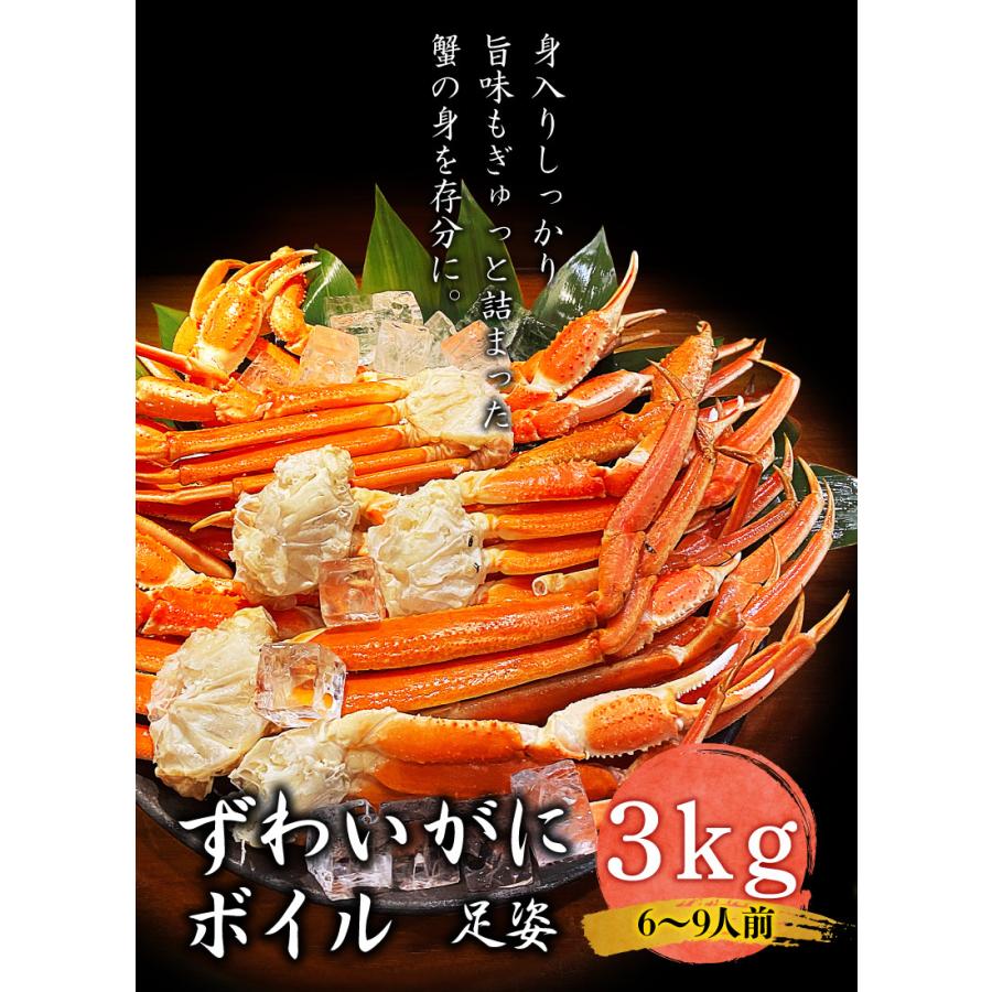 ズワイガニ 足姿 ボイル 3kg かに カニ 蟹 ずわいがに ずわい蟹 冷凍 ギフト プレゼント 御歳暮 内祝い に最適