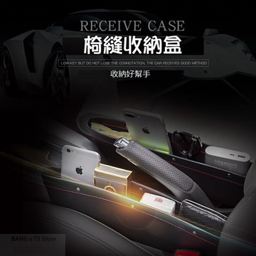 BANG 車用皮質縫隙置物盒 硬幣手機煙盒 縫隙收納盒 汽車 車用 縫隙置物盒 置物袋 置物盒 夾縫【STHM18】