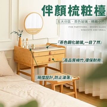 簡約竹楠日系梳妝台 54x44.5x77cm