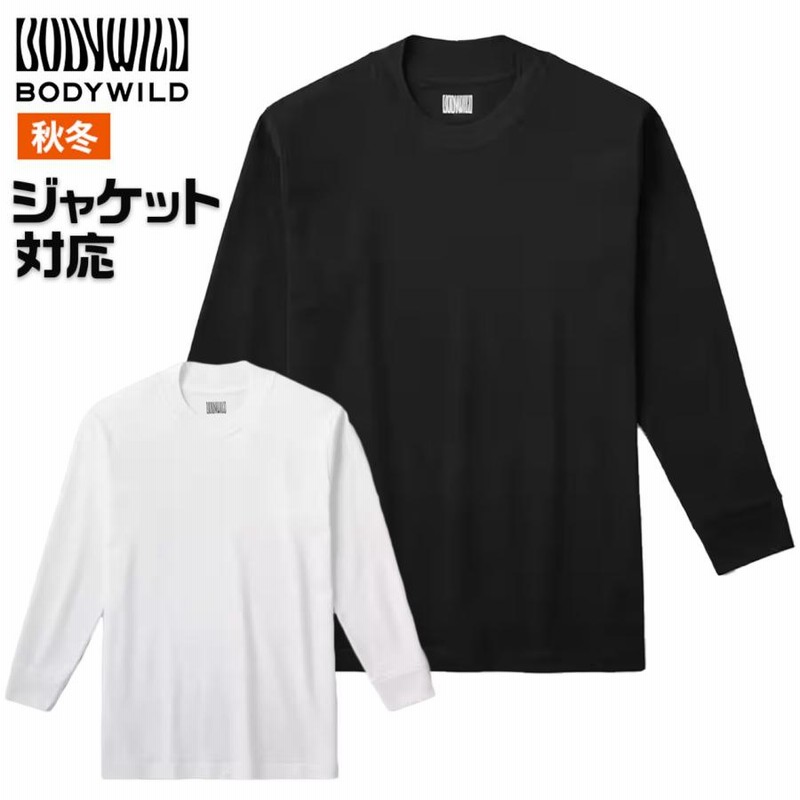 グンゼ ボディワイルド Tシャツ メンズ ジャケット対応 長袖