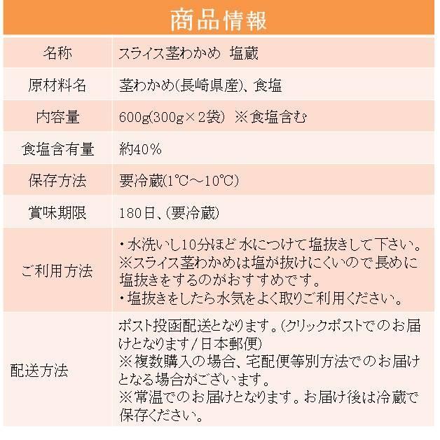 スライス茎わかめ 塩蔵 国産 600g(300g×2袋)(原材料名：茎わかめ、食塩)