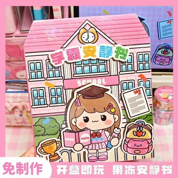 🛡️安心購買🛡️熱銷學霸學渣果凍貼紙  安靜書  兒童免裁剪粘貼手工DIY兒童粘貼  玩具
