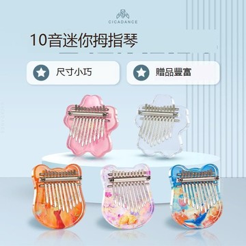 優品10音透明水晶拇指琴 指尖鋼琴指上鋼琴櫻花小熊彩繪 音樂啟蒙 高CP值配件多  迷你卡林巴琴kalimba拇指鋼