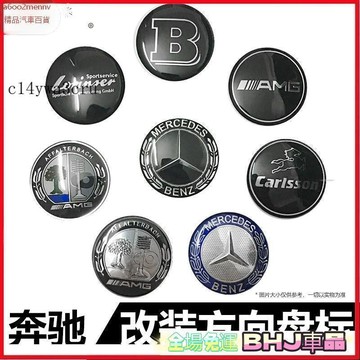 【貼紙】汽車貼紙 車貼 貼紙 適用賓士BENZ方嚮盤標AMG蘋果樹巴博斯 車標52mm羅倫士麥繐卡爾森貼標 XDEO