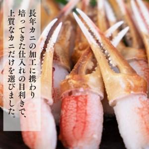 ふるさと納税 生冷 本ずわいがに 爪 500g×1 カジマ ずわい蟹 ズワイガニ ずわいがに かに カニ 蟹 かに爪 カニ爪 蟹爪 茨城県大洗町