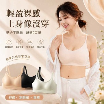 【現貨隔日到】無痕內衣 固定杯 粉底液內衣 美背 集中聚攏 收副乳