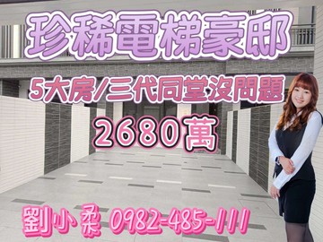 珍稀電梯豪邸，地段價值非凡！ ｜屏東縣屏東市清世街