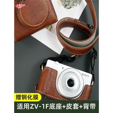 適用于ZV-1F皮套底座相機套黑卡皮套適用于索尼ZV1M2二代相機包 ZV1F相機包專半套 底座ZV1F保護皮套攝影包