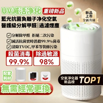 空氣清淨機 寵物清淨機 負離子空氣清淨機 車用清淨機 空氣清靜機 空氣淨化器 空氣清新機 空氣淨化機 除臭機 除甲醛