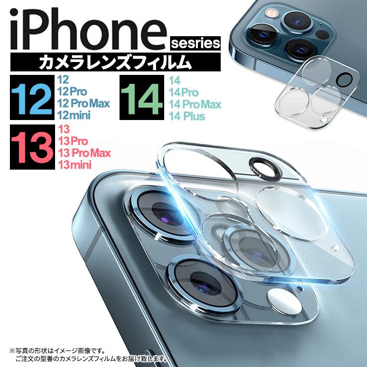 iPhone 14 14Pro 14ProMax 14Plus 13 13Pro 13ProMax 13mini 12 12Pro 12ProMax  12mini カメラフィルム フィルム 液晶保護 カメラレンズ ガラス アイフォン 通販 LINEポイント最大0.5%GET LINEショッピング