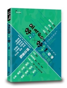 好齊好多！總複習Ⅰ：2019律師、司法官第一試、第二試[二手書_普通]