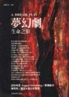 夢幻劇－生命之旅[二手書_良好]
