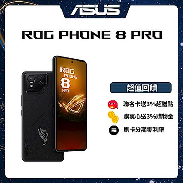 ROG Phone 8 Pro (16/512) 幻影黑 電競手機