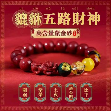 【紫南宮過爐🙏🏻】隔日到貨 保真硃砂 硃砂手串 硃砂貔貅手串 護身手串 招財貔貅 順心 辟邪 不順就帶它 男女護身符