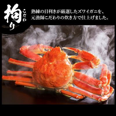 ふるさと納税 白老町 ズワイガニ 姿 ボイル済み 冷凍 3尾セット 約2.4kg BM024