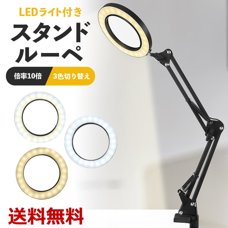 拡大鏡 スタンドルーペ 虫眼鏡 LEDライト付き 倍率10倍 360°角度調節可能 レンズ直径11cm 読書 新聞 地図 手芸 夜間照明 送料無料  通販 LINEポイント最大0.5%GET | LINEショッピング