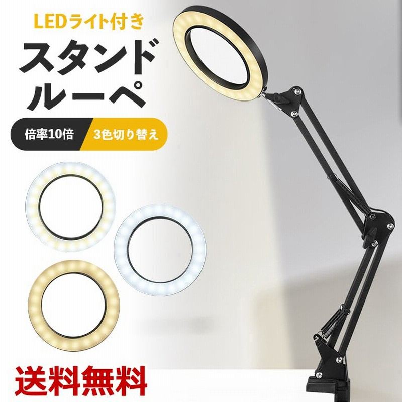 拡大鏡 スタンドルーペ 虫眼鏡 Ledライト付き 倍率10倍 360 角度調節可能 レンズ直径11cm 読書 新聞 地図 手芸 夜間照明 送料無料 通販 Lineポイント最大0 5 Get Lineショッピング