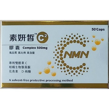 素妍皙™專利NMN雙C膠囊 50'S