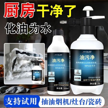 精選好物🌈全球倉油污淨廚房抽油煙機強力清潔劑去重油清洗劑泡沫型竈臺瓷磚