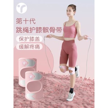 跳繩髕骨帶運動護膝女專用膝蓋護具關節保護帶專業健身裝備保護套