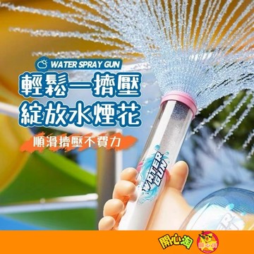 煙花水槍 抽拉水槍 煙火水槍 水槍 玩具水槍 水槍玩具 暑假玩具水槍 玩水玩具 兒童玩具