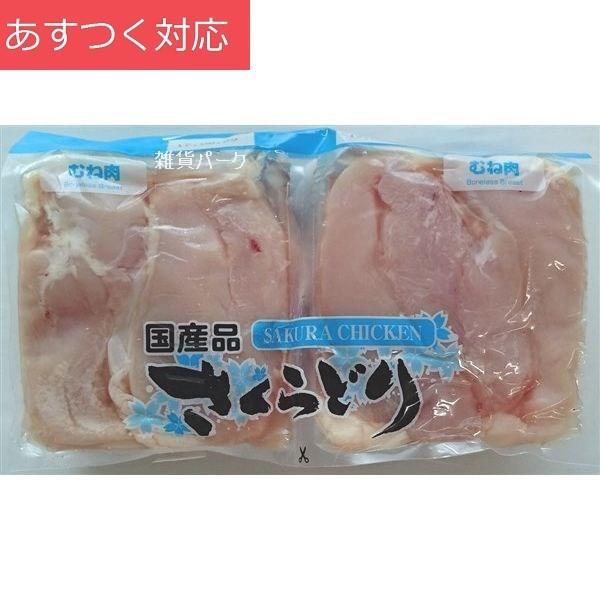 冷蔵発送 国産 鶏むね肉 2.5kg ふじ美どり