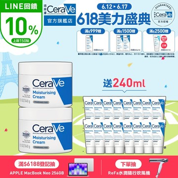 CeraVe適樂膚 長效潤澤修護霜 340g 雙入 限定組 官方旗艦店