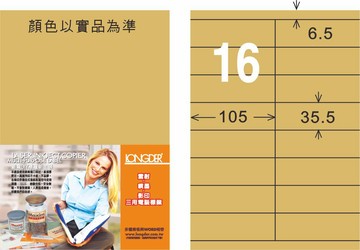 【龍德】LD-828-C-C A4雷射、噴墨、影印用電腦標籤 35x105mm【APP滿額下單10%點數(單一帳號最高1000點)】9/30止