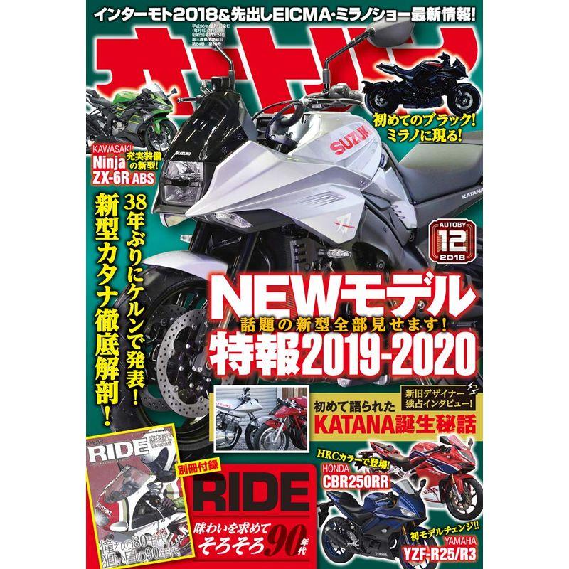 オートバイ 2018年12月号 雑誌